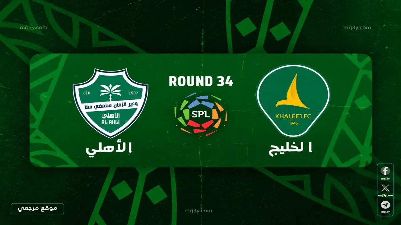 توقيت مباراة الأهلي والخليج في دوري روشن السعودي والتشكيل المتوقع
